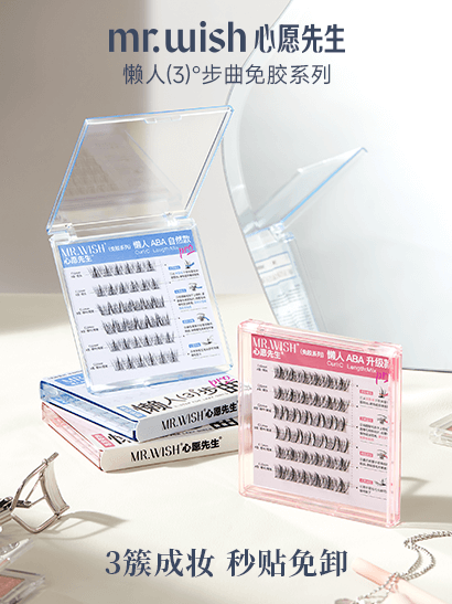 懒人(3)步曲免胶系列